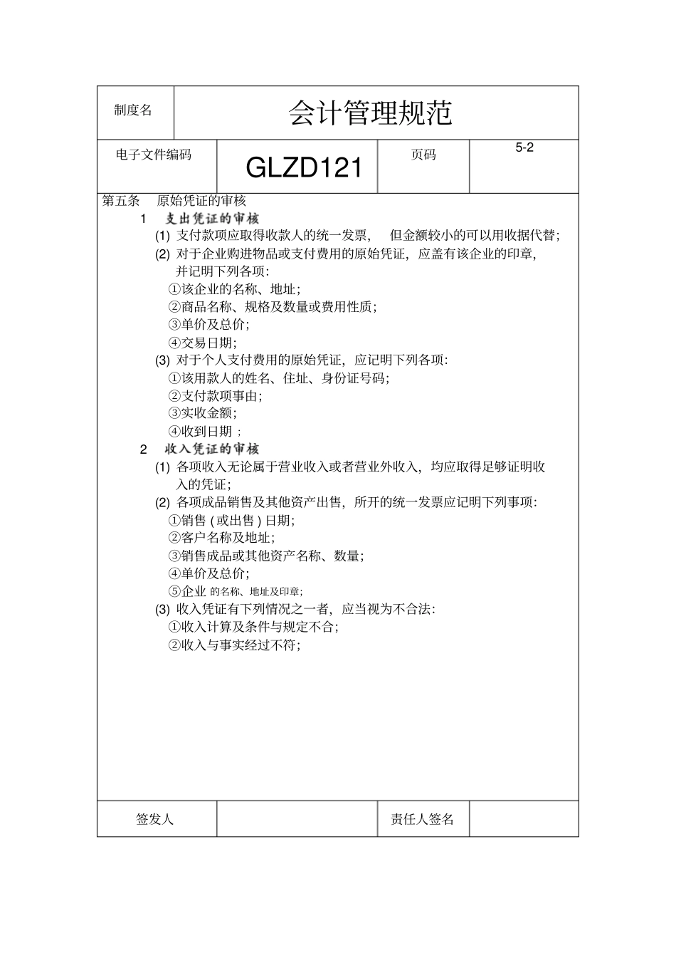 会计管理规范_第2页