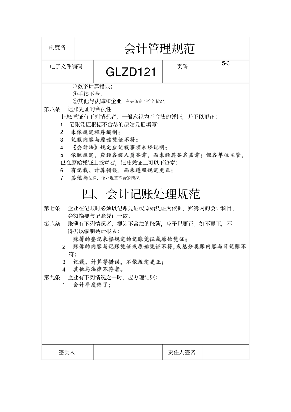 会计管理规范_第3页
