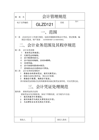 会计管理规范