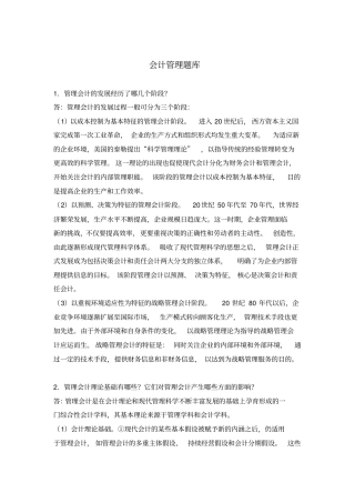 会计管理题库
