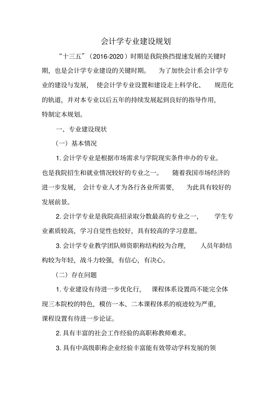 会计系十三五专业建设规划05123_第2页