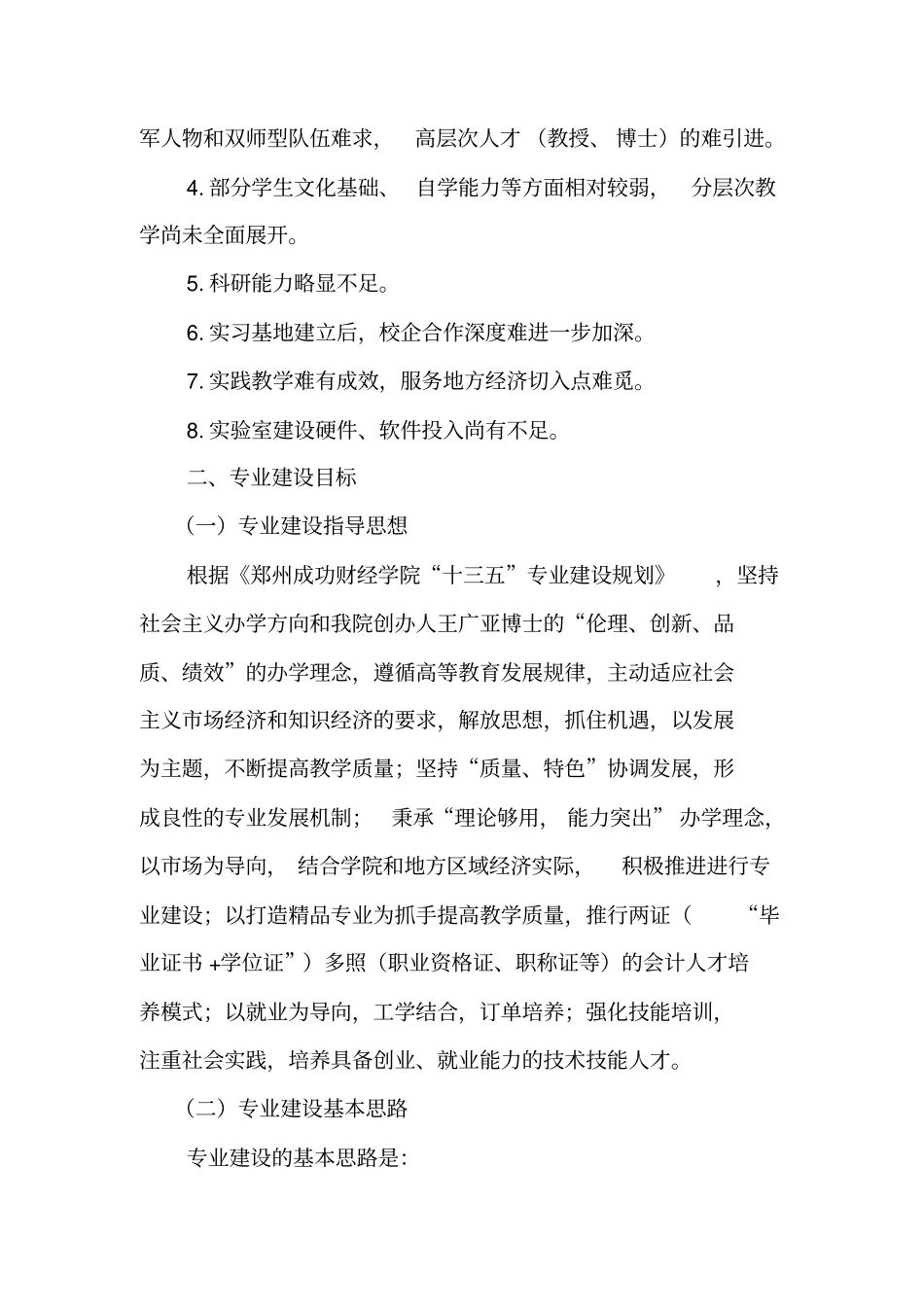 会计系十三五专业建设规划05123_第3页