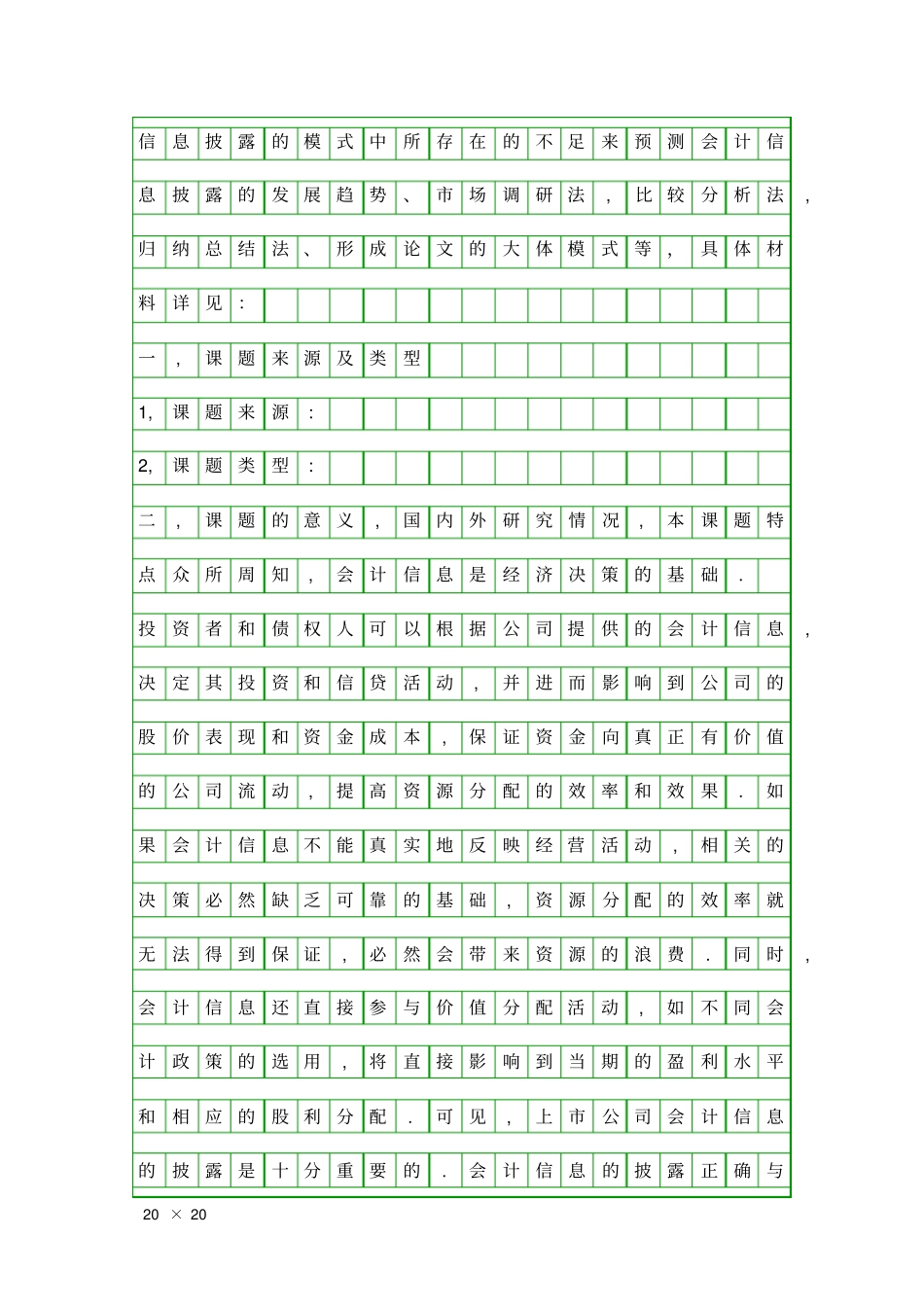 会计系大学生开题报告范文精品工作报告_第2页