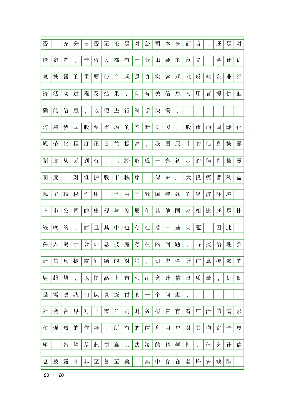 会计系大学生开题报告范文精品工作报告_第3页