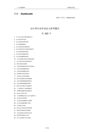 会计类专业参考题目共个