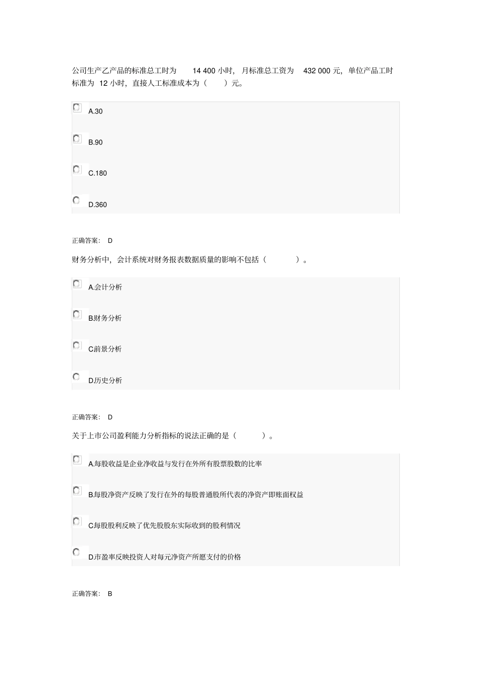 会计继续教育-中级-财务分析课程_第1页