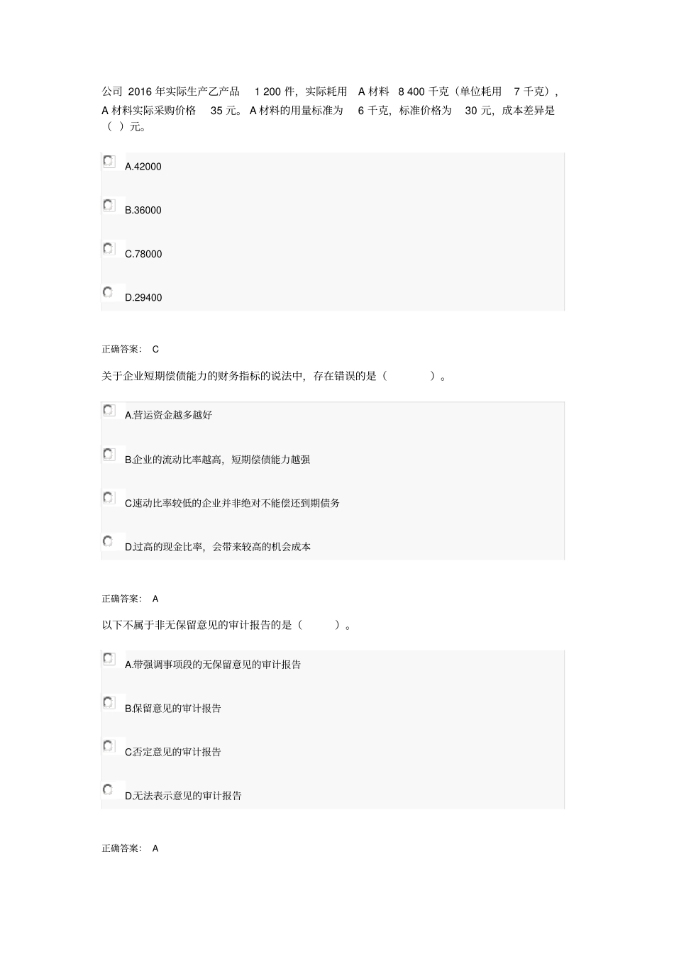 会计继续教育-中级-财务分析课程_第2页