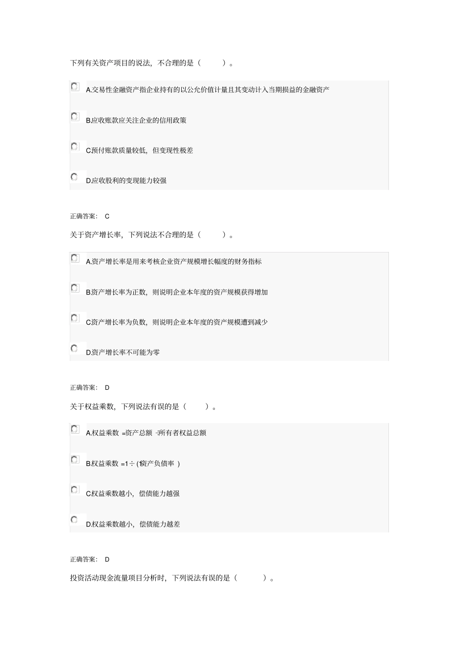 会计继续教育-中级-财务分析课程_第3页