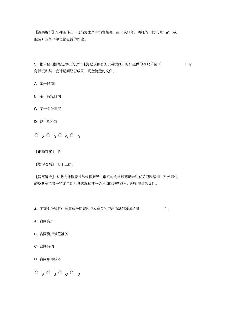 会计继续教育2019企业类考试题_第2页