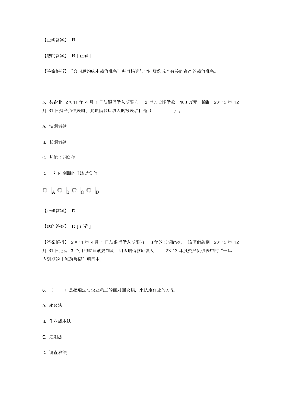 会计继续教育2019企业类考试题_第3页