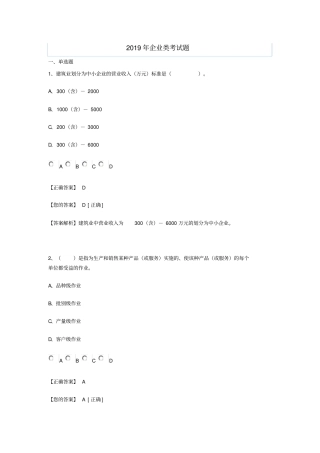 会计继续教育2019企业类考试题