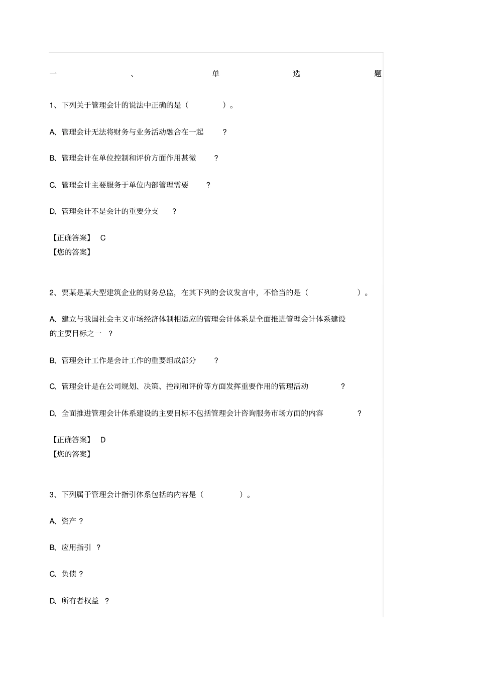 会计继续教育-管理会计基本指引正式考试题_第1页
