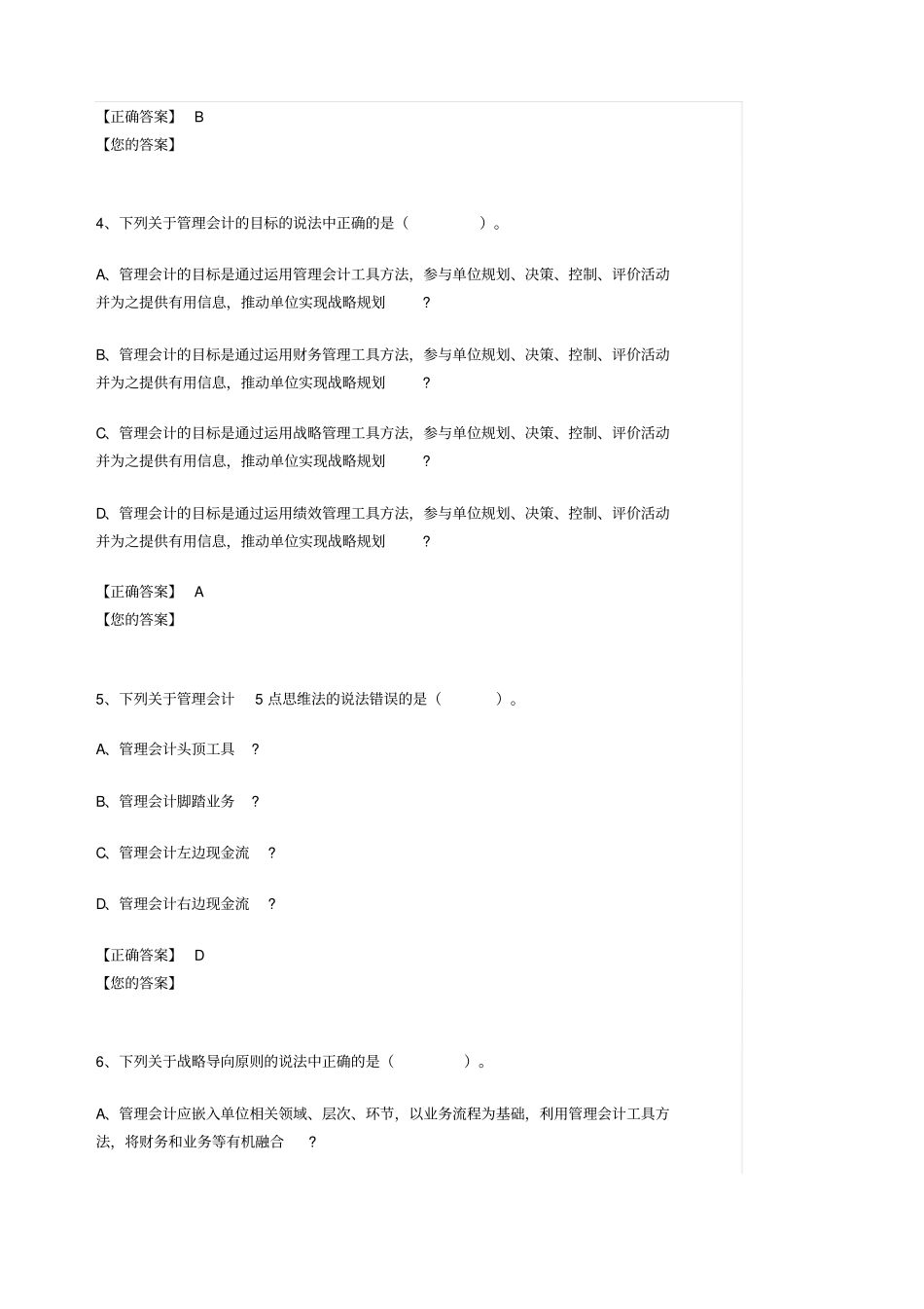 会计继续教育-管理会计基本指引正式考试题_第2页
