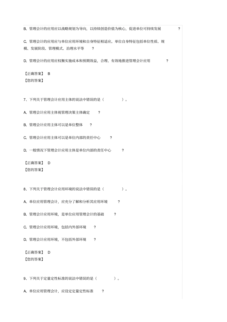 会计继续教育-管理会计基本指引正式考试题_第3页