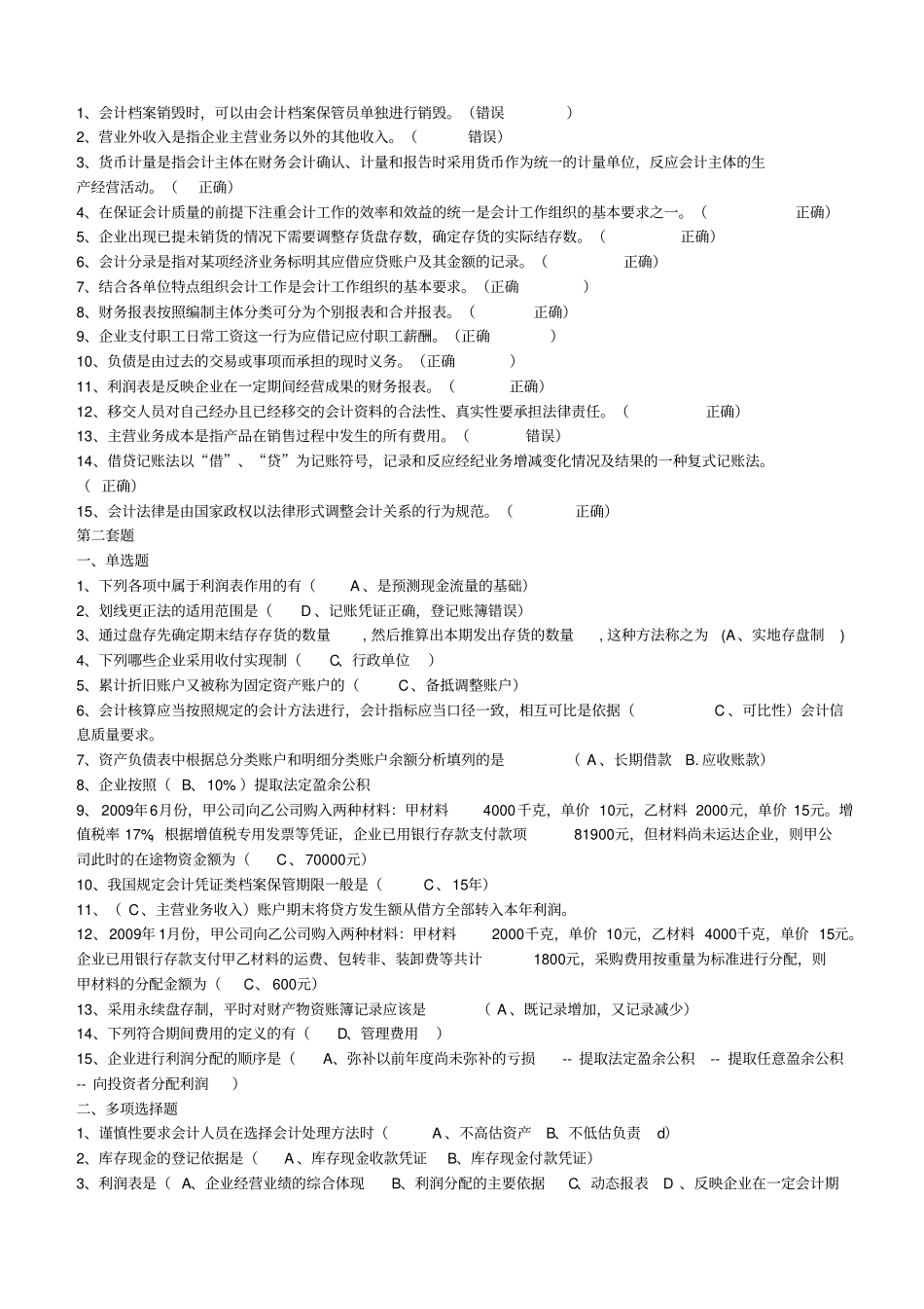 会计继续教育会计基础分析_第2页