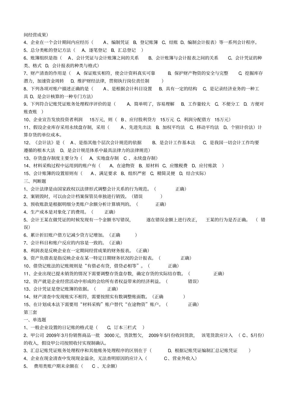 会计继续教育会计基础分析_第3页