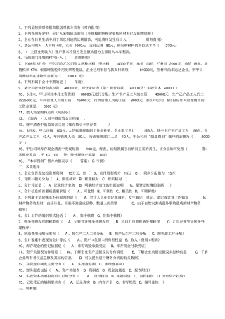 会计继续教育会计基础分析