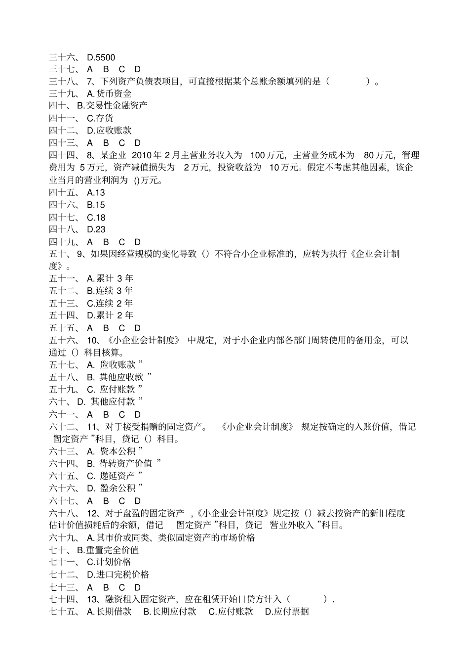 会计继续教育会计基础工作规范考试题及答案_第2页