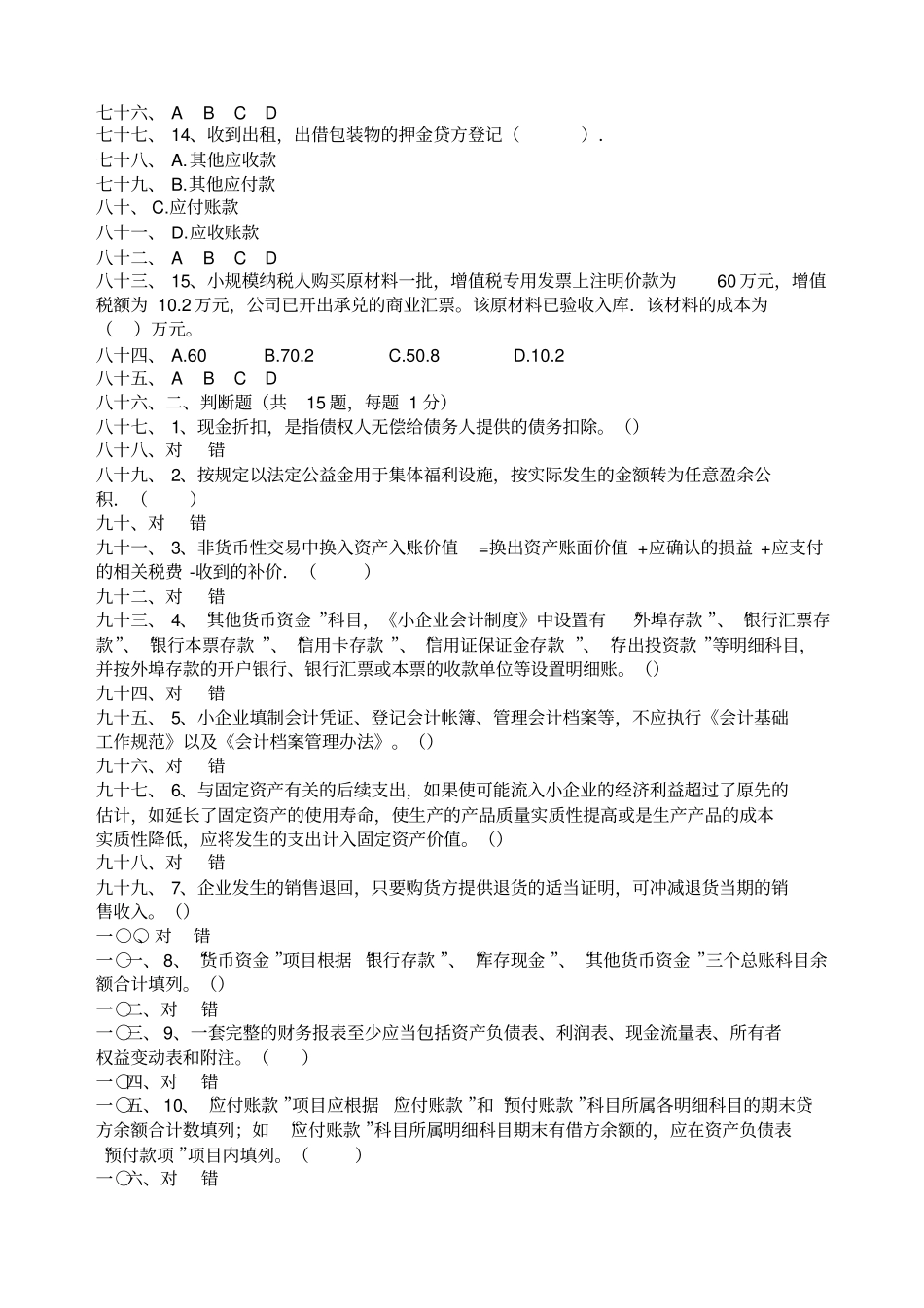会计继续教育会计基础工作规范考试题及答案_第3页