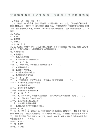 会计继续教育会计基础工作规范考试题及答案