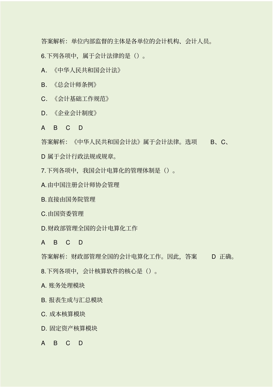 会计继续教育会计基础工作规范试题和答案_第3页