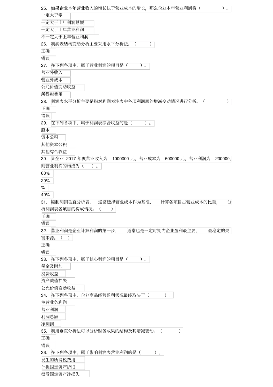 会计继续教育利润表分析答案最全_第3页