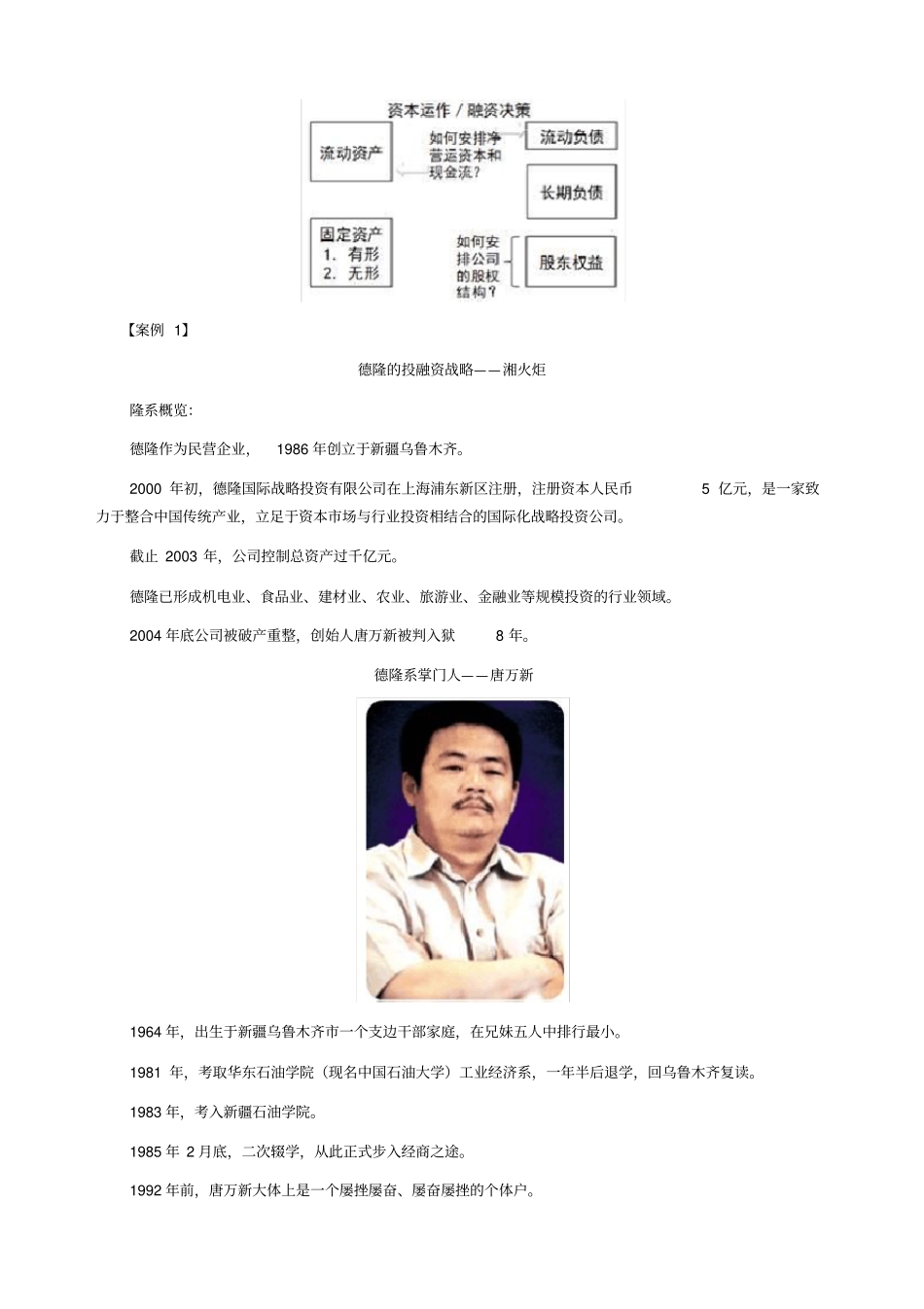 会计继续教育之投融资决策中的财务工具与方法_第2页