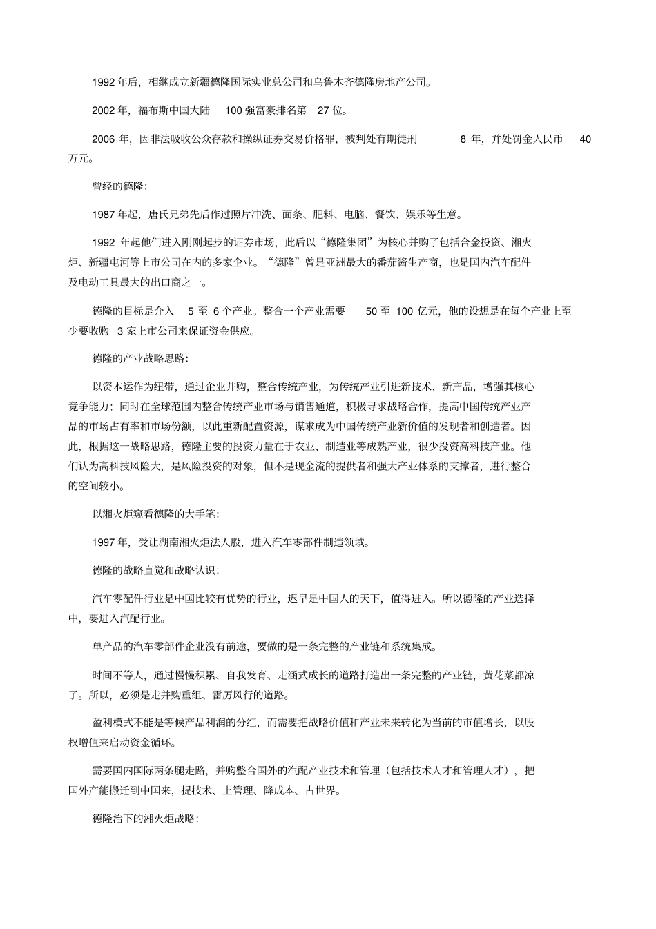 会计继续教育之投融资决策中的财务工具与方法_第3页