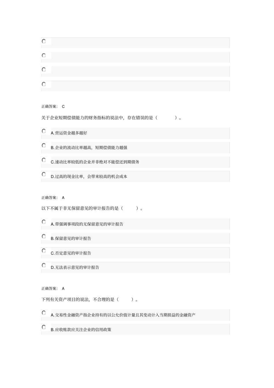 会计继续教育答案-中级-财务分析课程_第2页