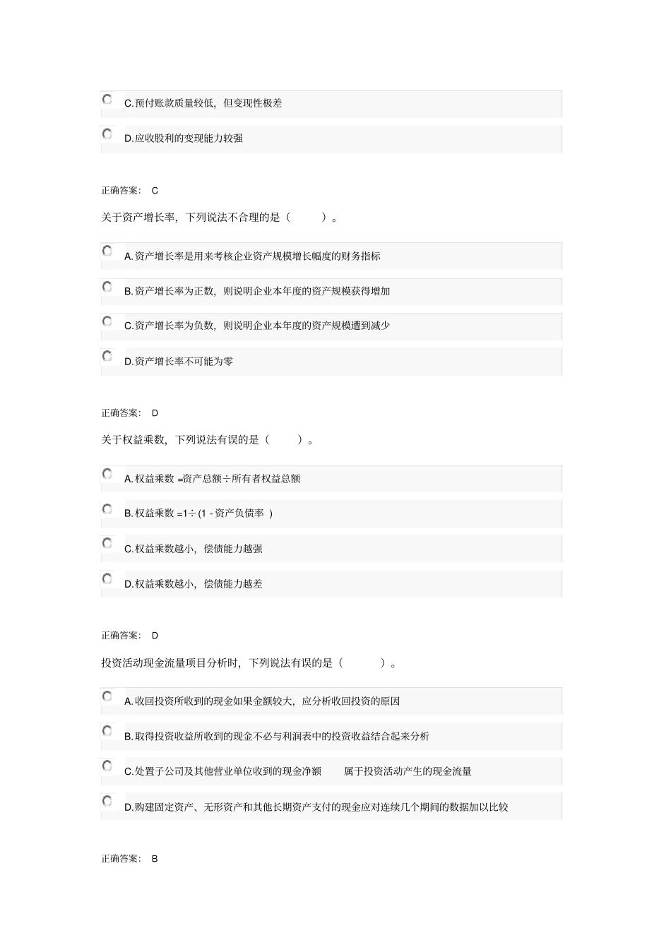 会计继续教育答案-中级-财务分析课程_第3页