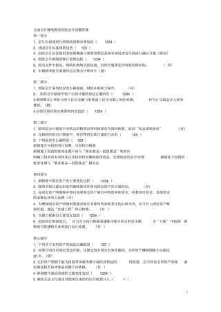 会计继续教育答案—新医院会计制度摘要