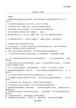 会计继续教育税收筹划习题库