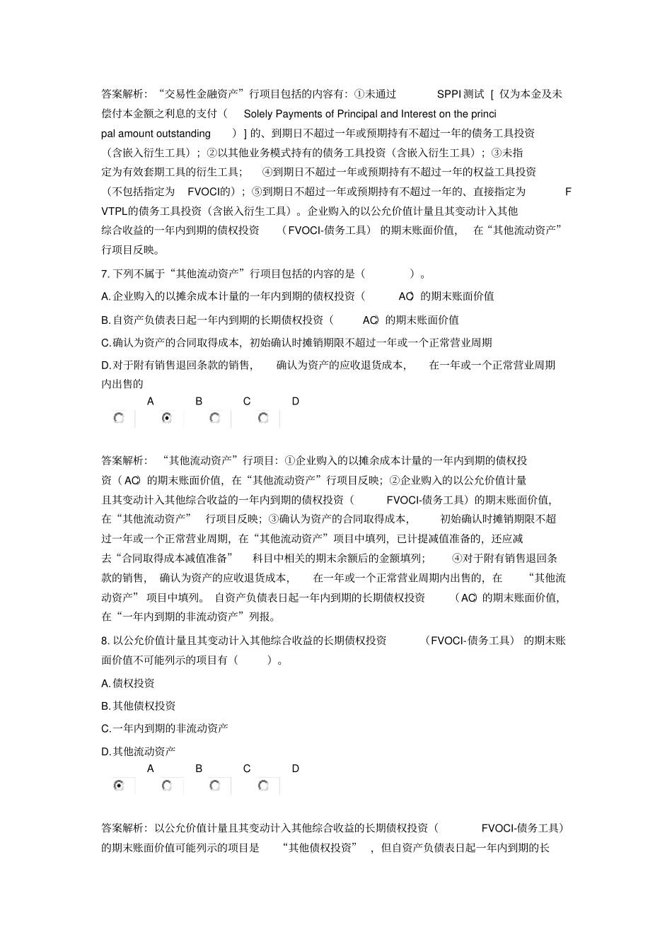 会计继续教育考试练习题_第3页