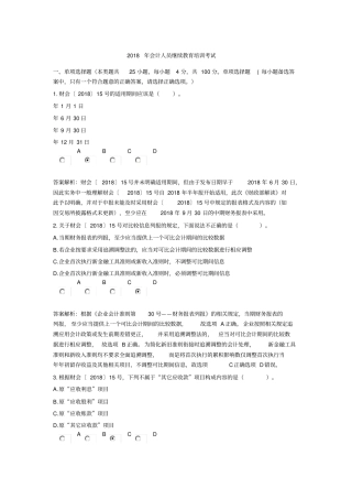 会计继续教育考试练习题