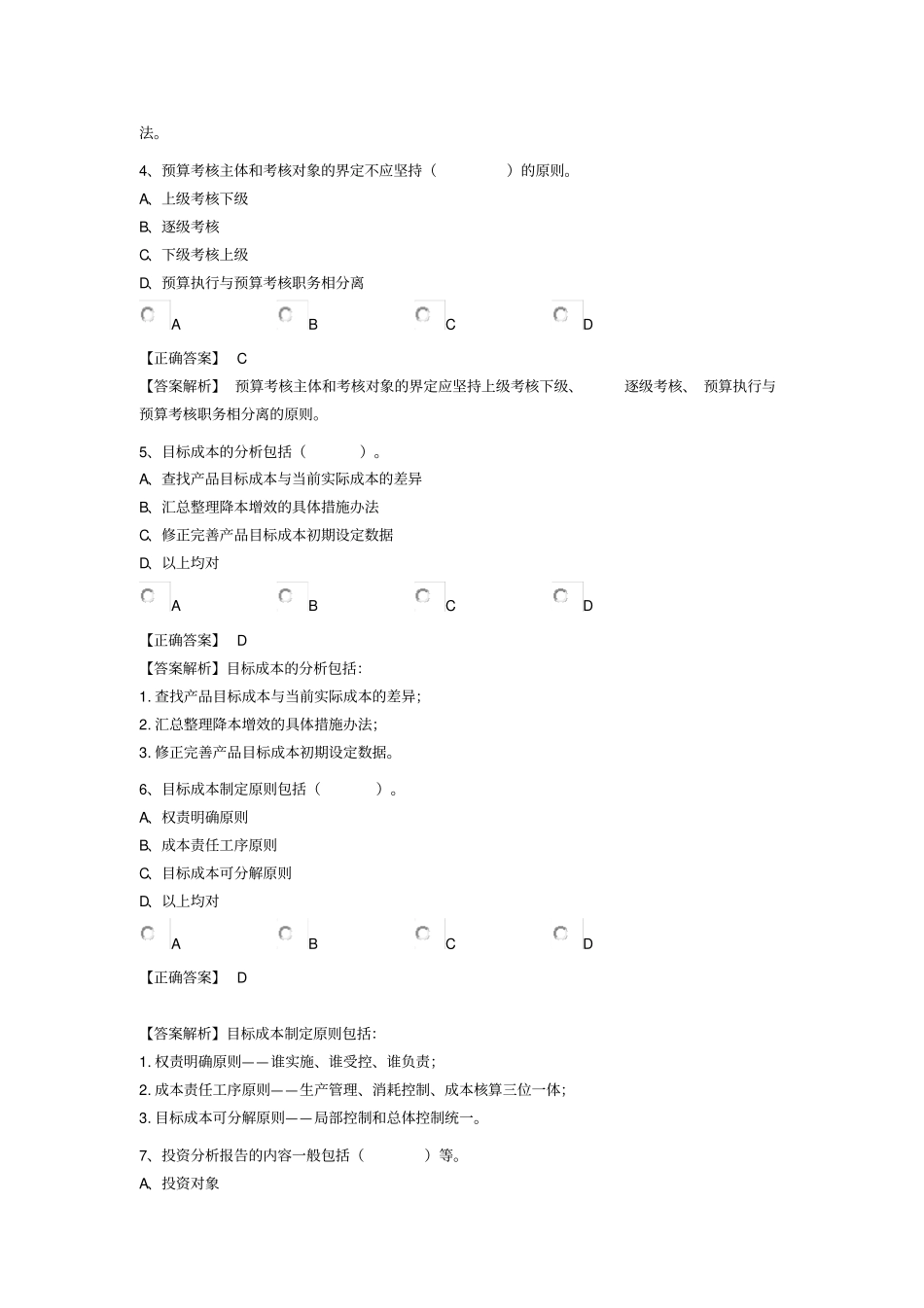 会计继续教育考试试题_第2页