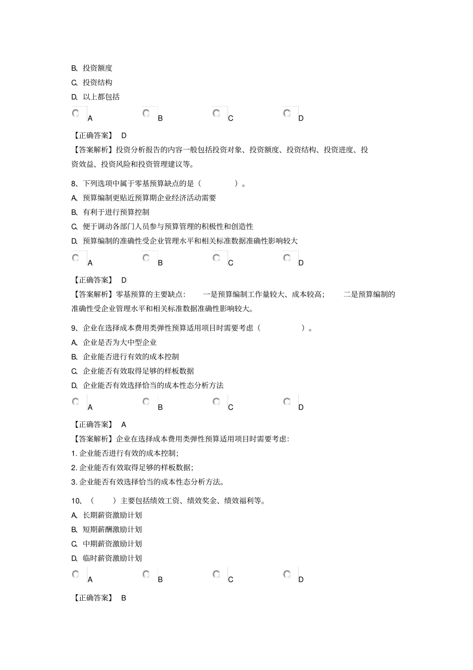 会计继续教育考试试题_第3页