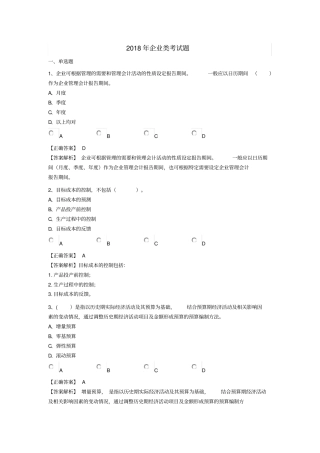 会计继续教育考试试题