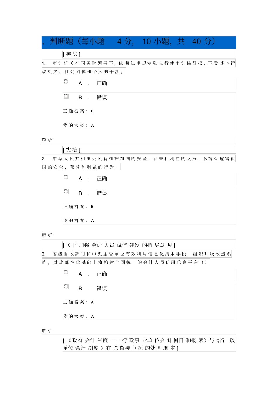 会计继续教育考试题_第1页