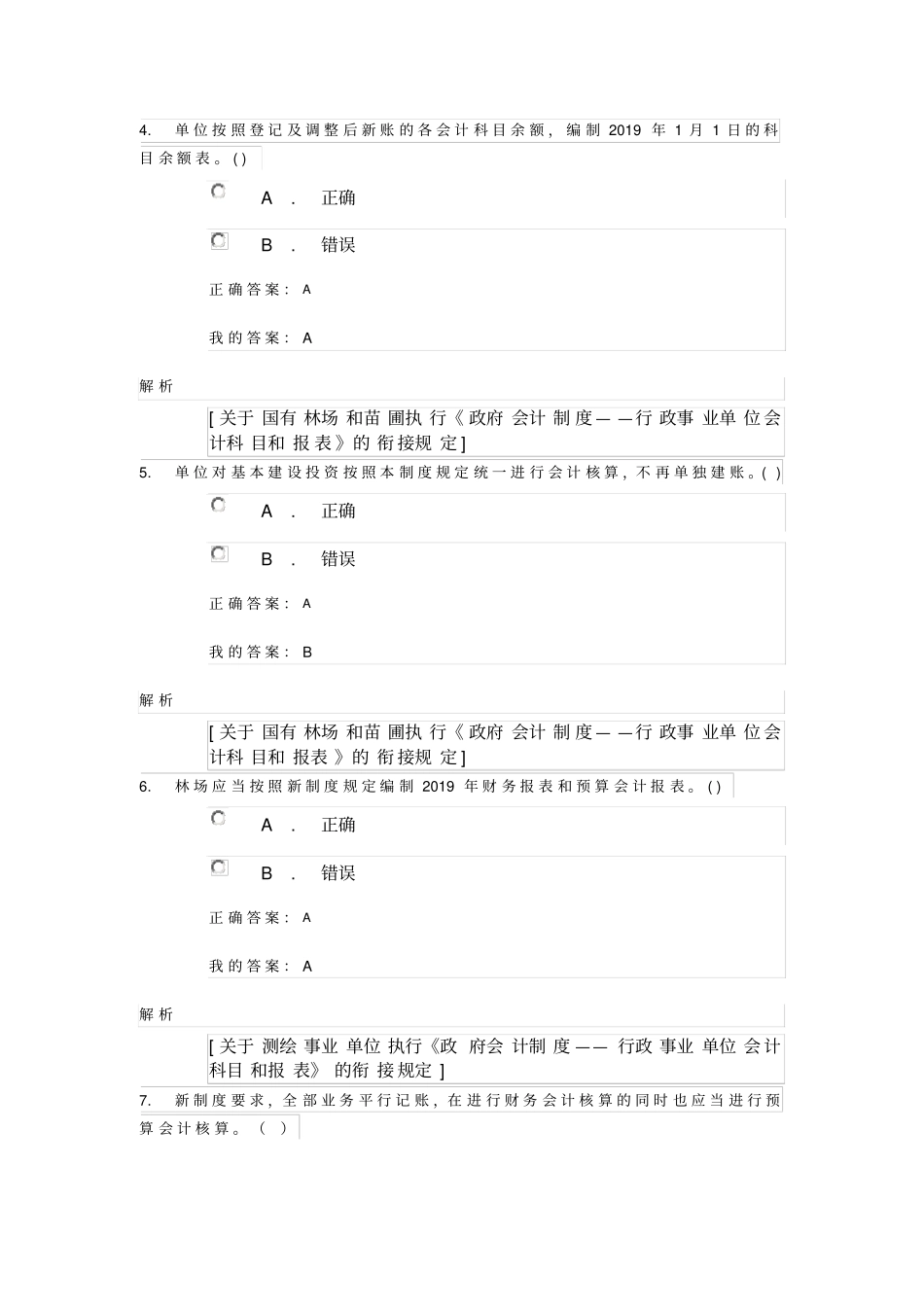 会计继续教育考试题_第2页
