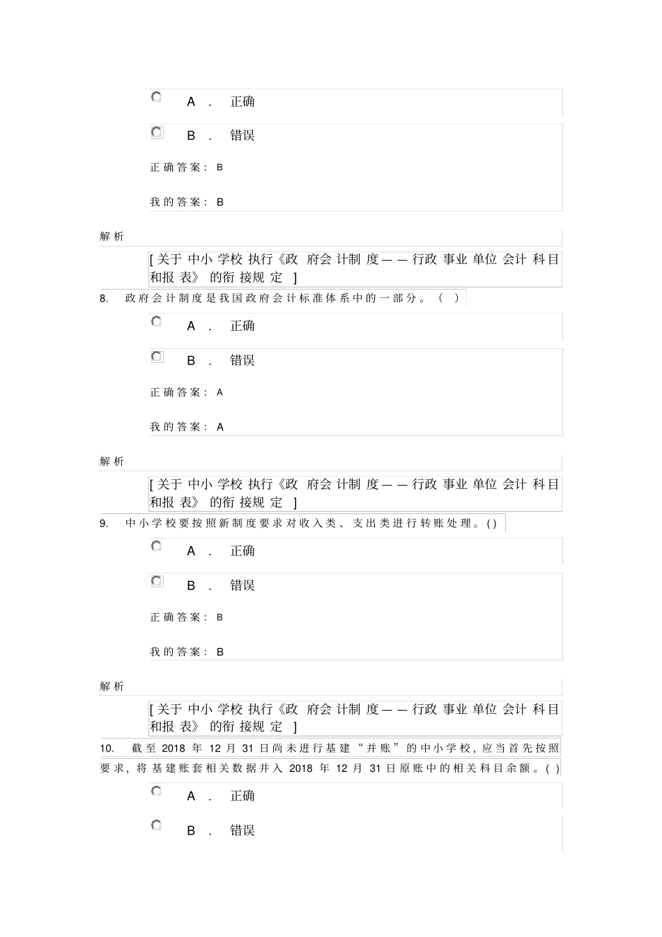 会计继续教育考试题_第3页