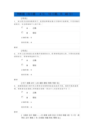 会计继续教育考试题