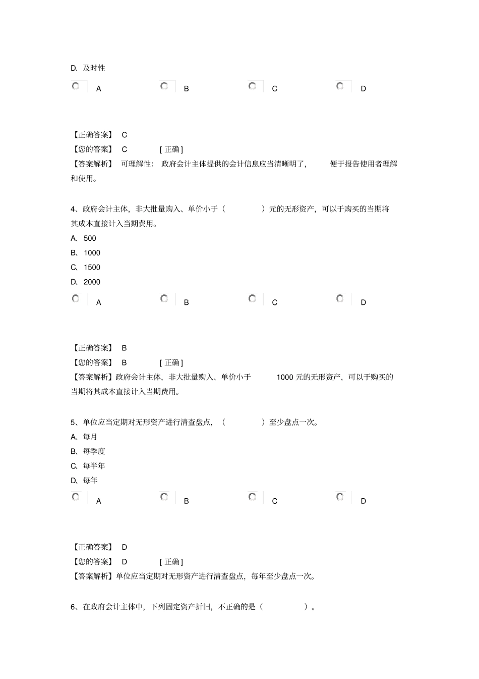 会计继续教育考试题目_第2页