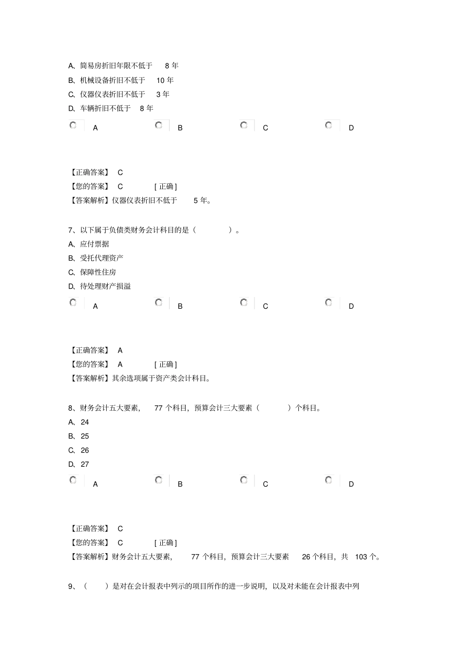 会计继续教育考试题目_第3页