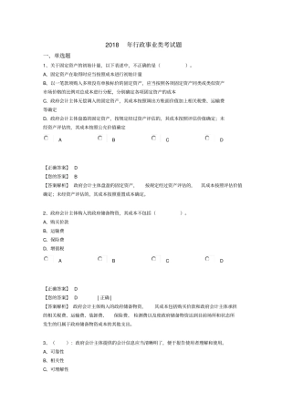 会计继续教育考试题目