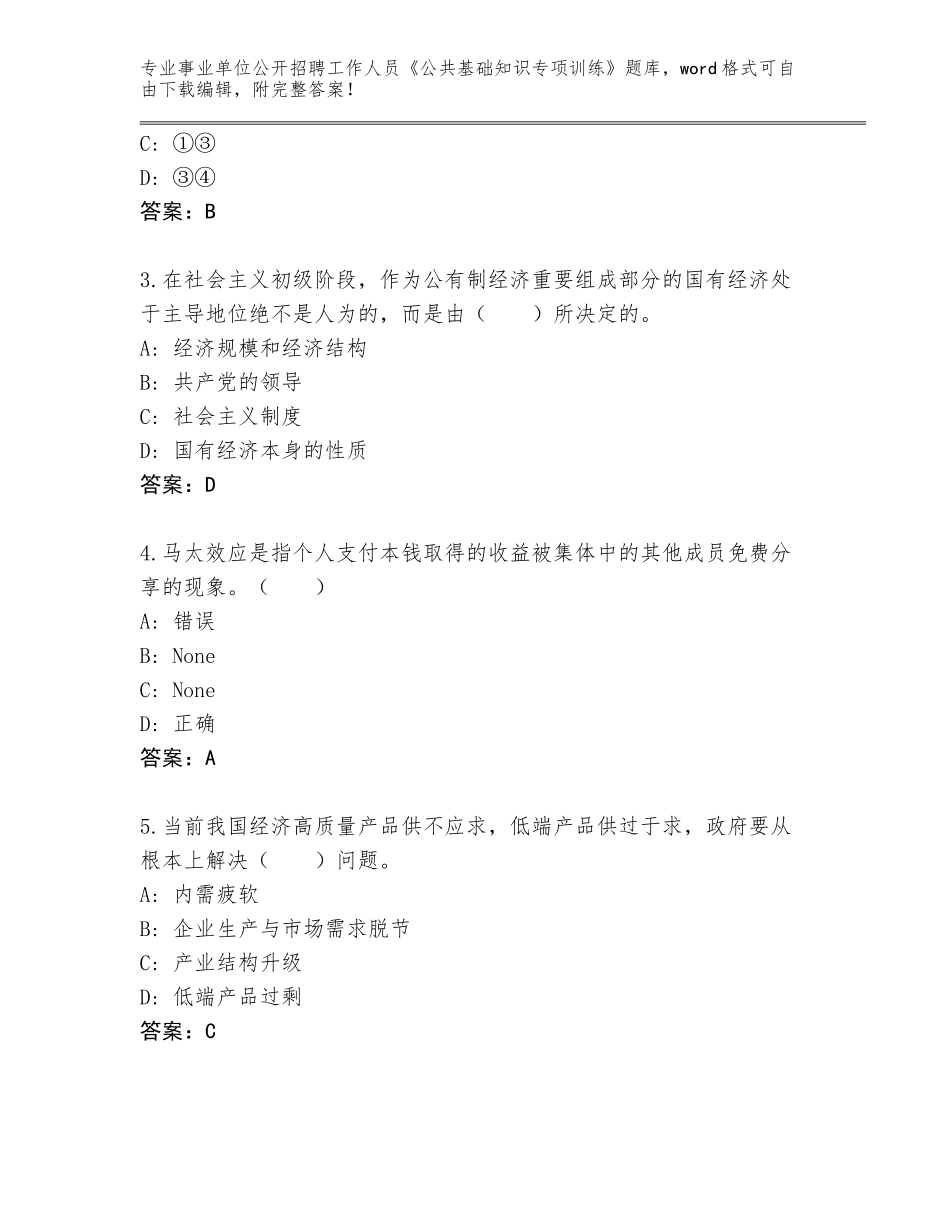 2023-24年河南省吉利区事业单位公开招聘工作人员《公共基础知识专项训练》王牌题库【历年真题】_第2页