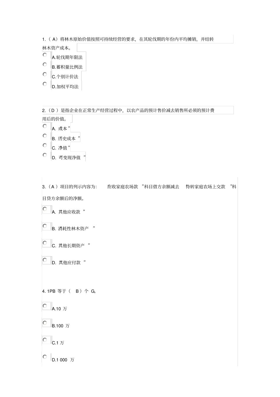 会计继续教育试题2016_第1页