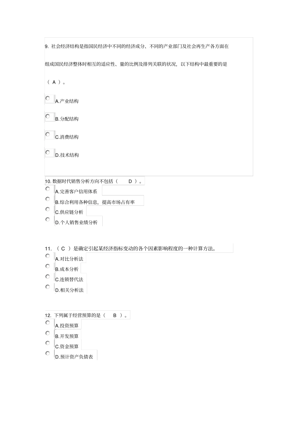 会计继续教育试题2016_第3页