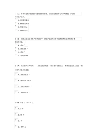 会计继续教育试题2016