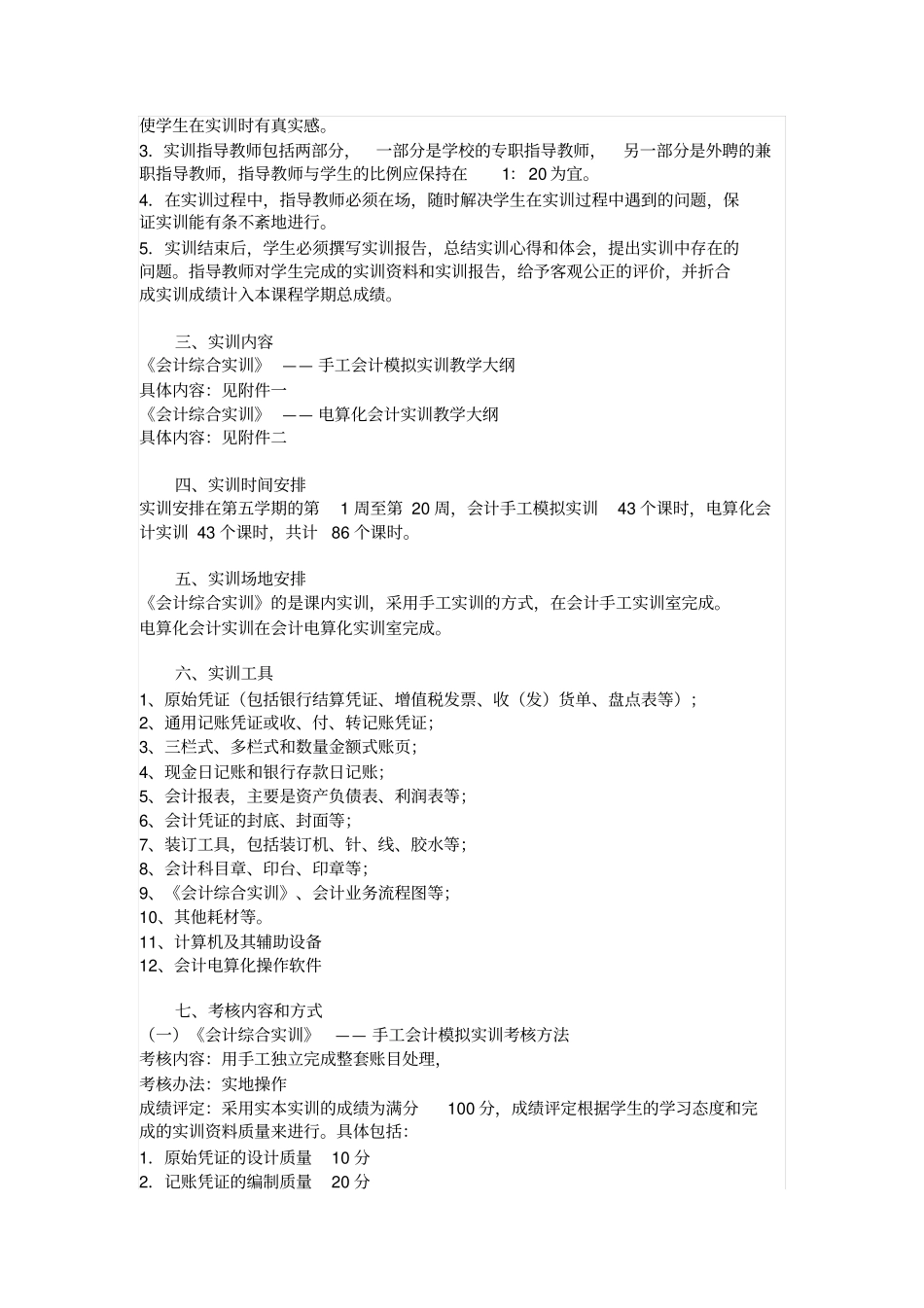 会计综合实训实训大纲_第2页