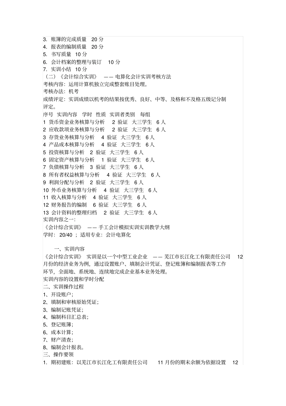 会计综合实训实训大纲_第3页
